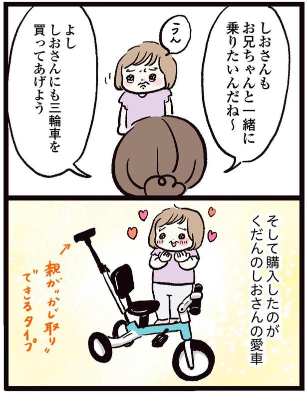 三輪車を買ってあげよう （C）まぼ／KADOKAWA