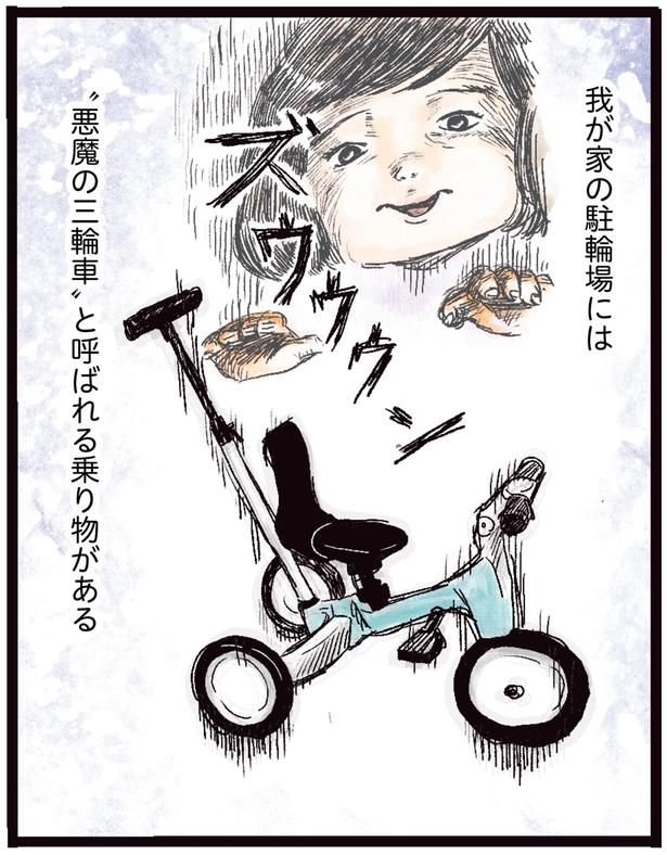 悪魔の三輪車と呼ばれる乗り物がある （C）まぼ／KADOKAWA
