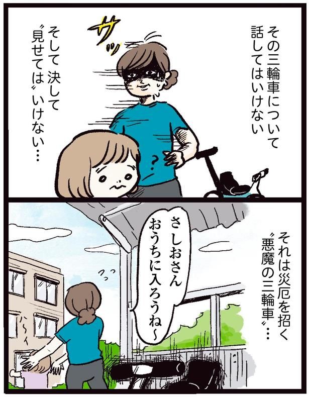それは災厄を招く悪魔の三輪車… （C）まぼ／KADOKAWA