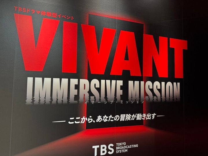 【体験レポ】別班、公安、テントの一員となって極秘任務に挑戦！「VIVANT IMMERSIVE MISSION」に潜入してきた
