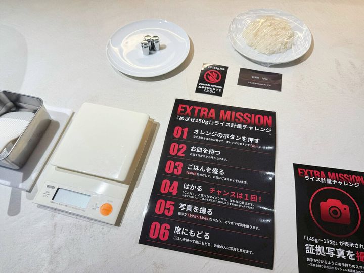 ライス計量MISSION