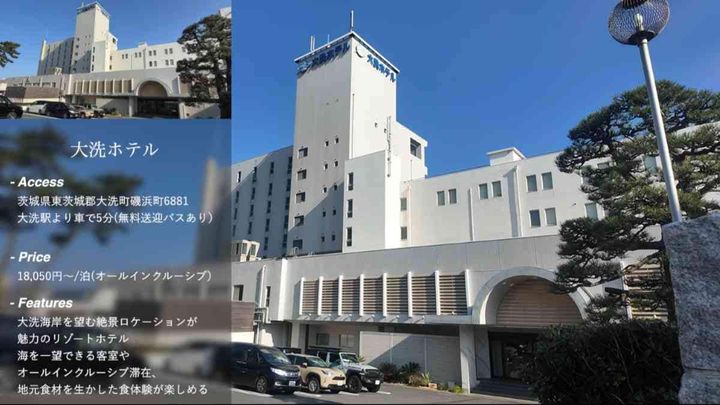 大洗ホテル