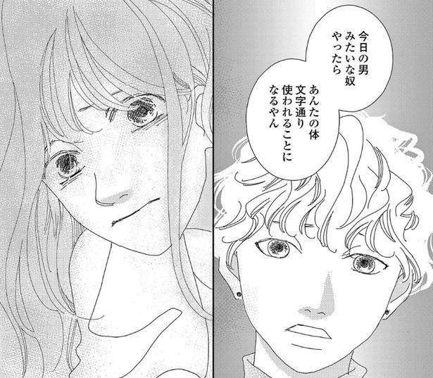  ©麻生みこと／祥伝社 FEEL COMICS