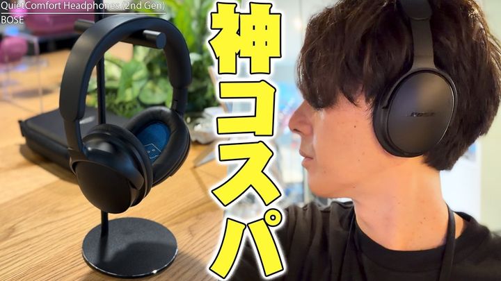 Bose新ヘッドホン第2世代を徹底解剖！