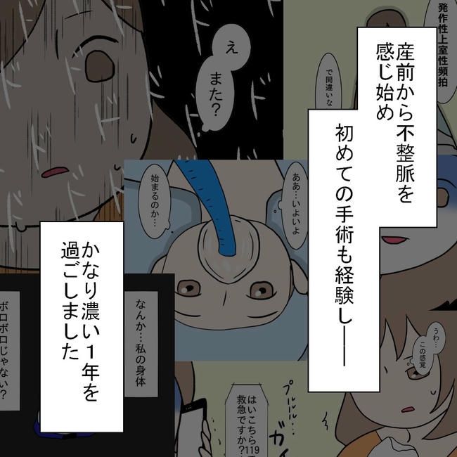 27歳第2子妊娠中に不整脈／萩原さとこ