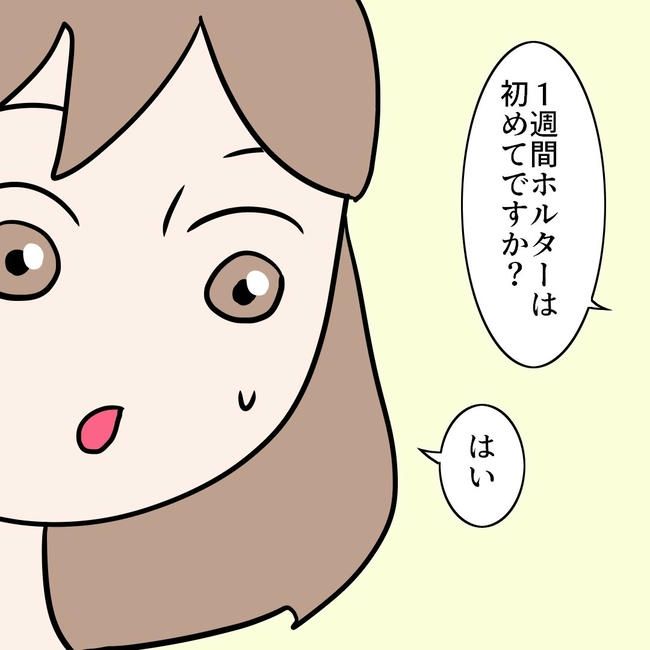 27歳第2子妊娠中に不整脈／萩原さとこ