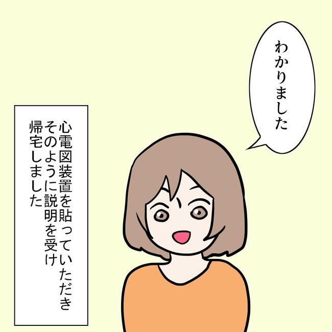 27歳第2子妊娠中に不整脈／萩原さとこ