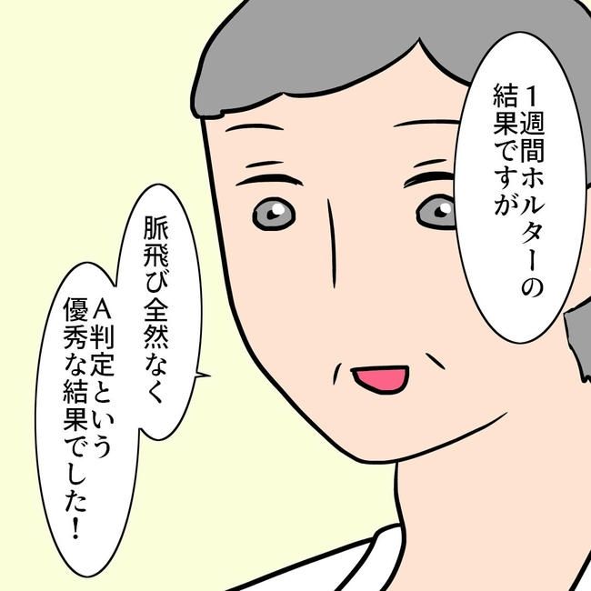27歳第2子妊娠中に不整脈／萩原さとこ