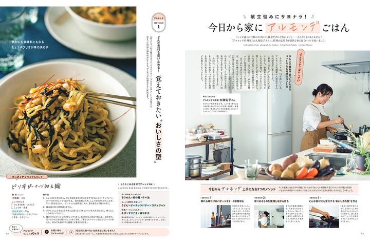 料理家・大塚佑子さんが登場【リンネル2026年11月号】献立悩みにサヨナラ！今日から家にアルモンデごはん