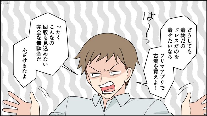 子どもを作ったのは「箔をつけるための投資」？ 3歳娘の七五三費用に文句を言ったケチ夫の話