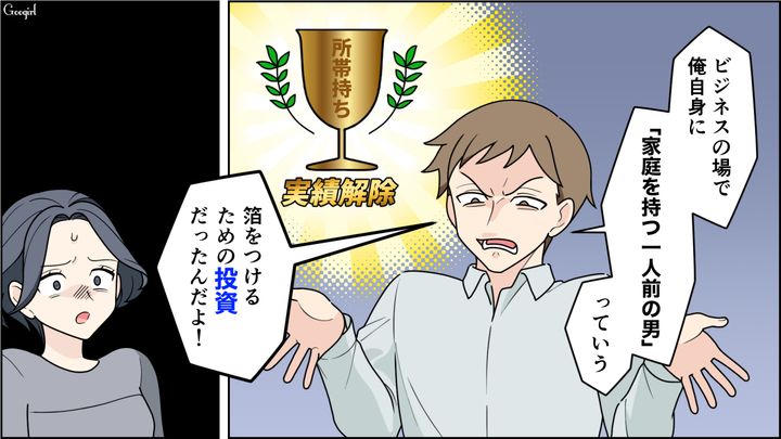 子どもを作ったのは「箔をつけるための投資」？ 3歳娘の七五三費用に文句を言ったケチ夫の話