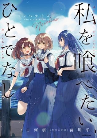 アニメ『私を喰べたい、ひとでなし』の1周年イベントが作品の舞台・愛媛県伊予市で開催
