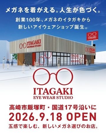 【群馬県高崎市】メガネのイタガキの新業態！アイウェア専門店「ITAGAKI EYE WEAR STUDIO」がOPEN