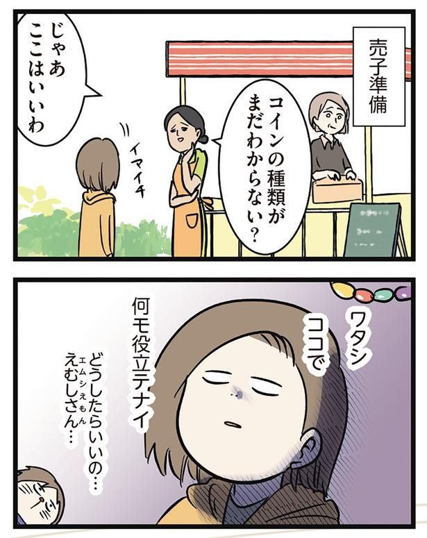 売子準備 （C）えむふじん／KADOKAWA