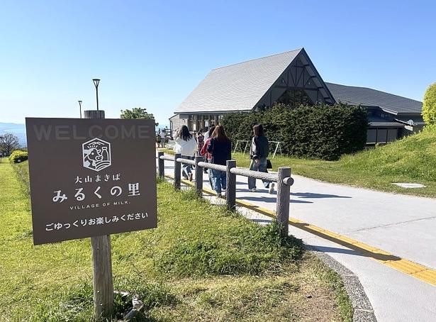 多くの人で賑わっている「大山まきば みるくの里」