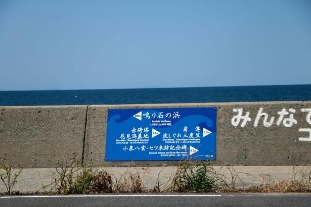 「鳴り石の浜」は、縁起のいいパワースポット