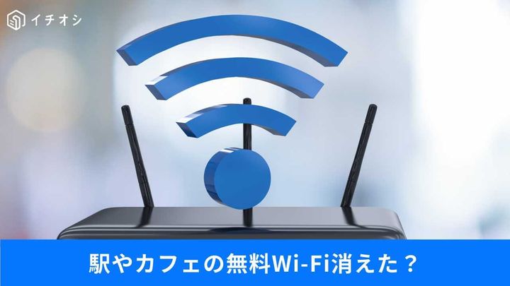 フリーWi-Fiの終了ラッシュ!?飛行機では無料に