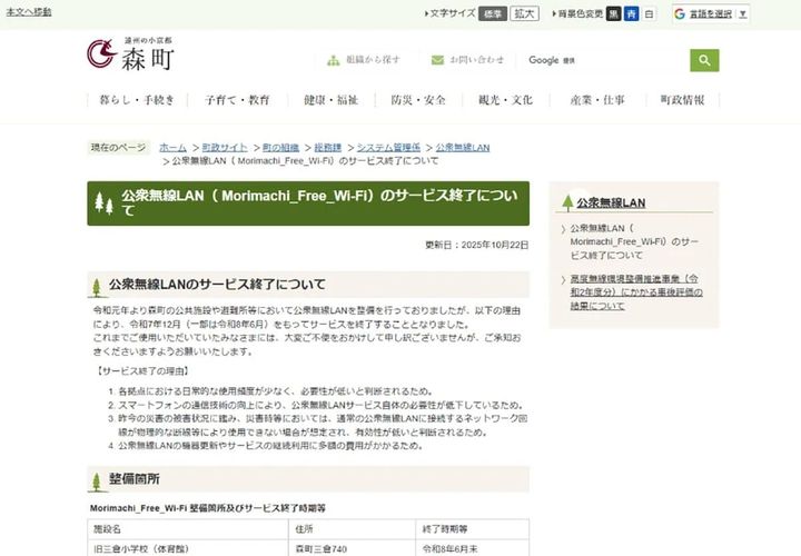 「森町」公式サイト