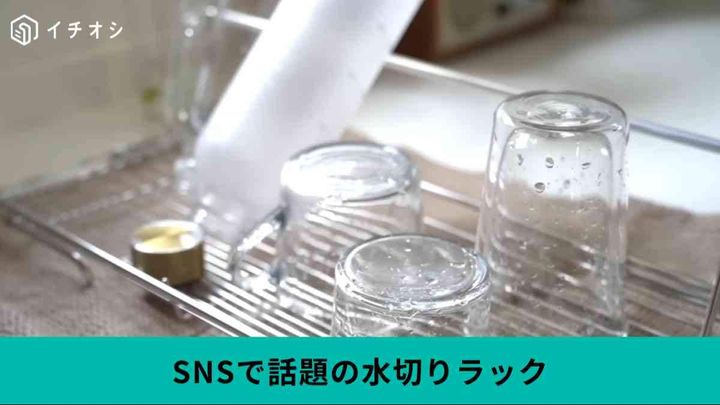 SAKuRAKu┃L型水切りラック