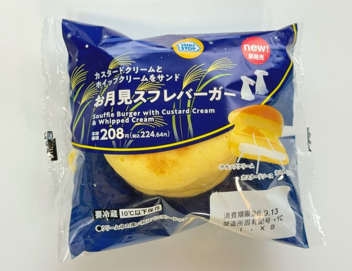 お月見スフレバーガー