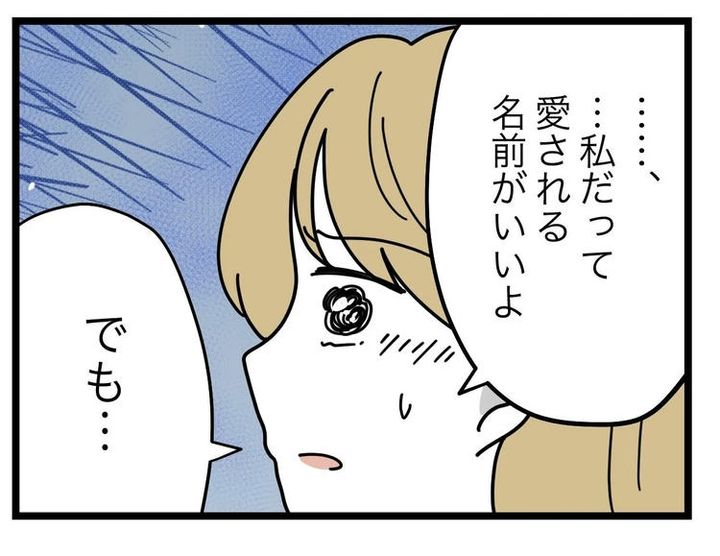 名前が決まらない／ツムママ