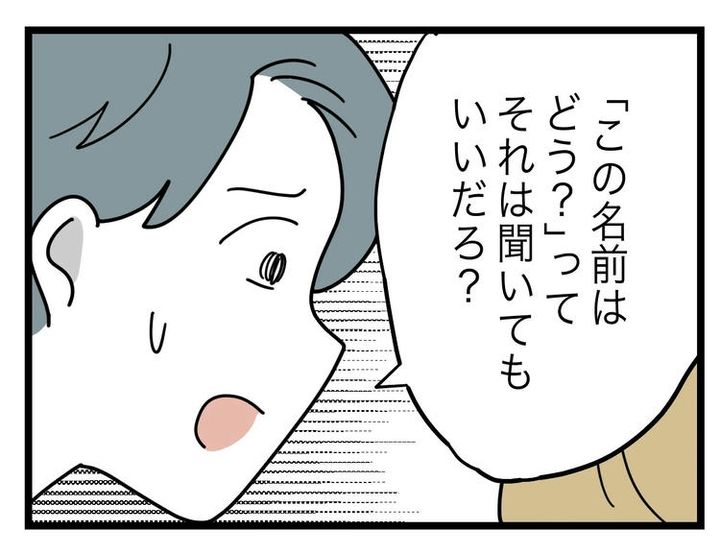 名前が決まらない／ツムママ