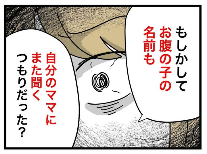 名前が決まらない／ツムママ