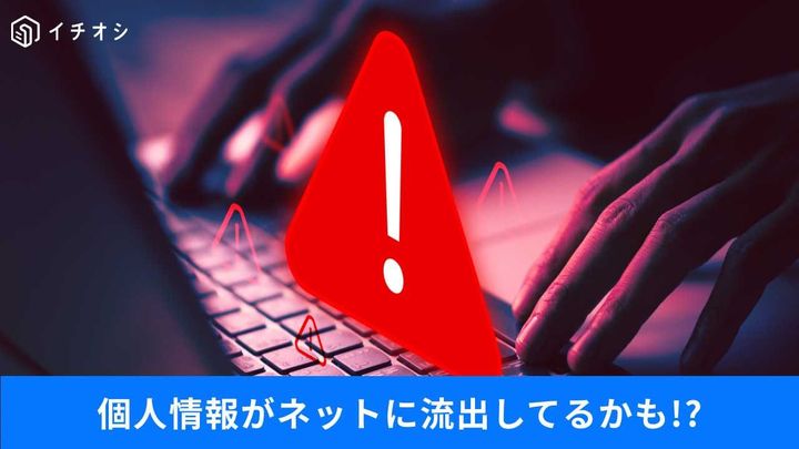 怪しいサイトに本アド入力は危険！