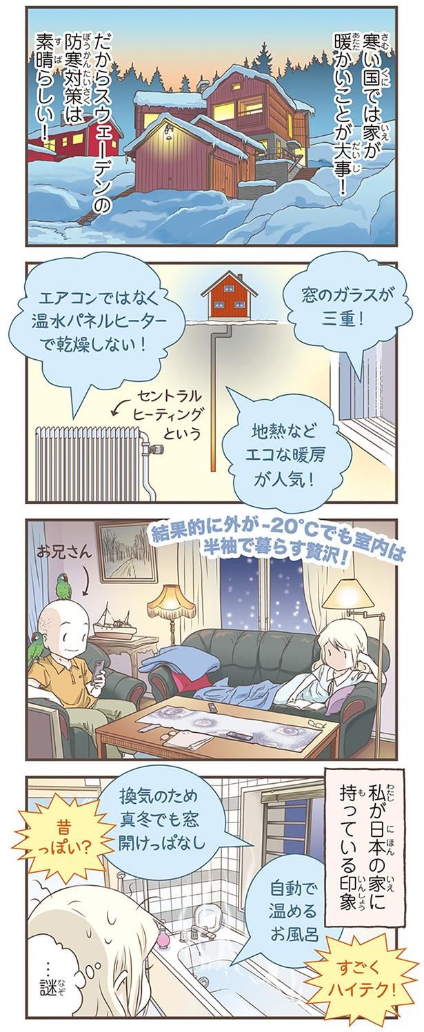 寒い国では家が暖かいことが大事！ （C）オーサ・イェークストロム／KADOKAWA