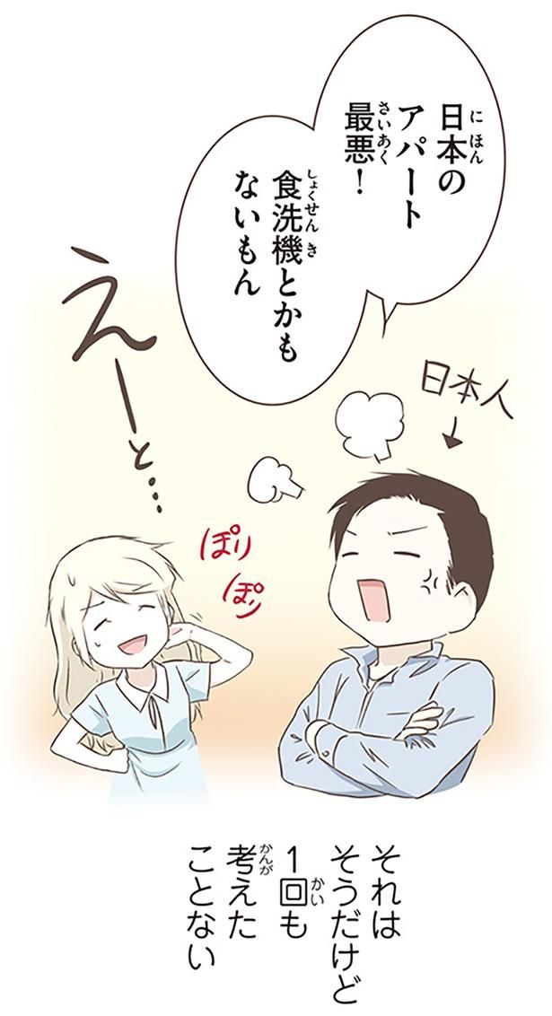 日本のアパート最悪！ （C）オーサ・イェークストロム／KADOKAWA