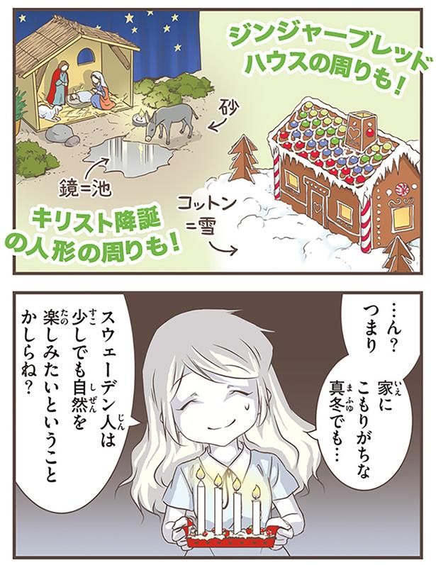 少しでも自然を楽しみたいということかしらね？ （C）オーサ・イェークストロム／KADOKAWA