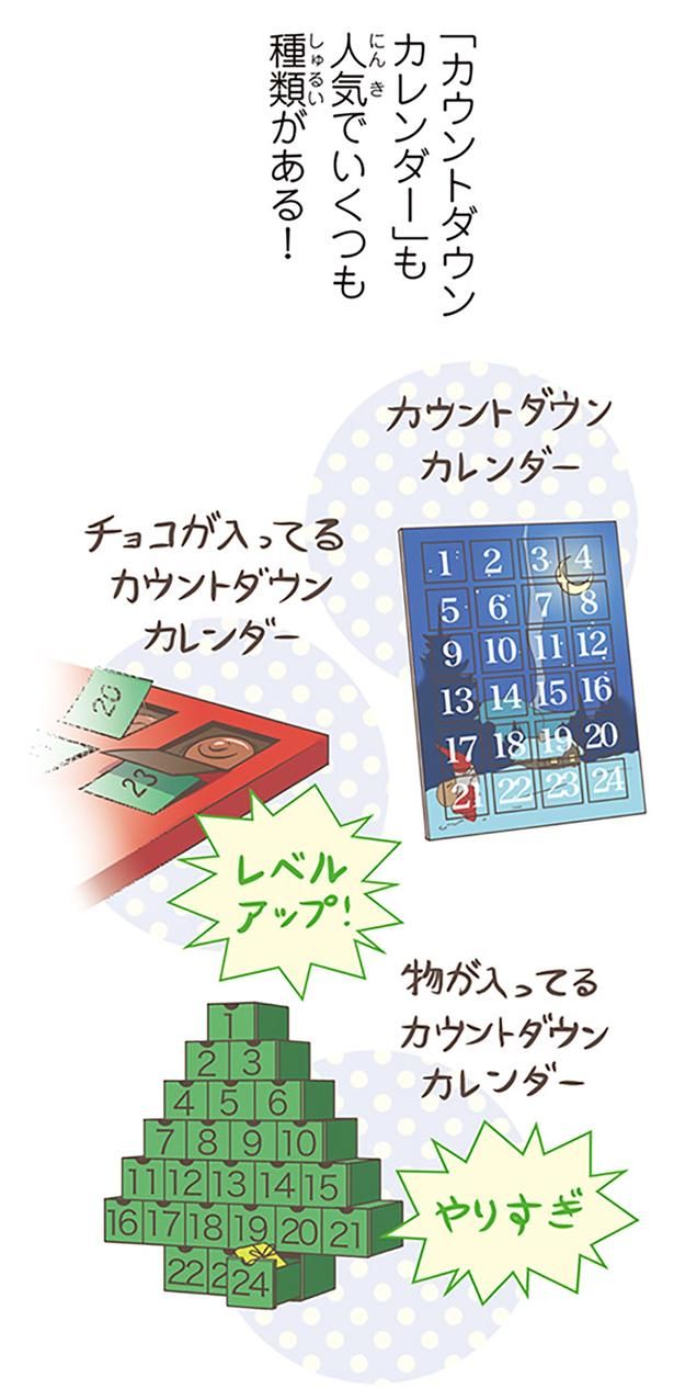 「カウントダウンカレンダー」も人気でいくつも種類がある！ （C）オーサ・イェークストロム／KADOKAWA
