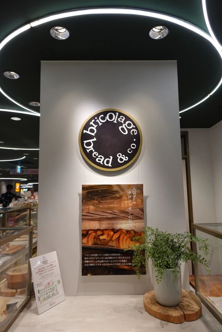 ブリコラージュブレッド&カンパニー 渋谷店