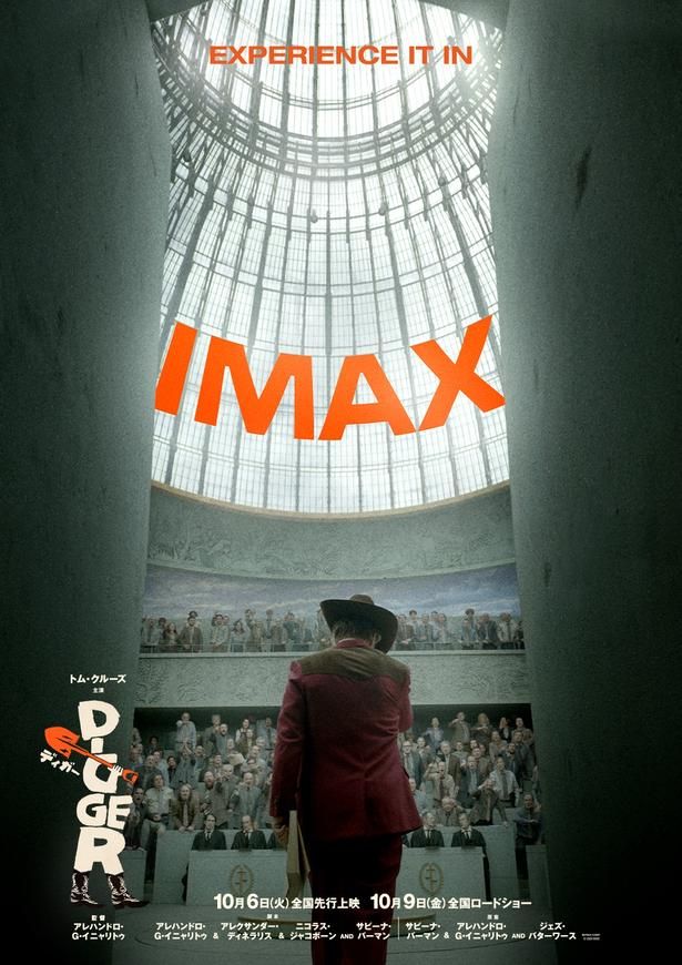 【写真を見る】IMAXポスターやDolby Cinemaポスター、場面写真など多数解禁！ [c] 2026 WBEI and LegendaryIMAX[R] is a registered trademark of IMAX Corporation.