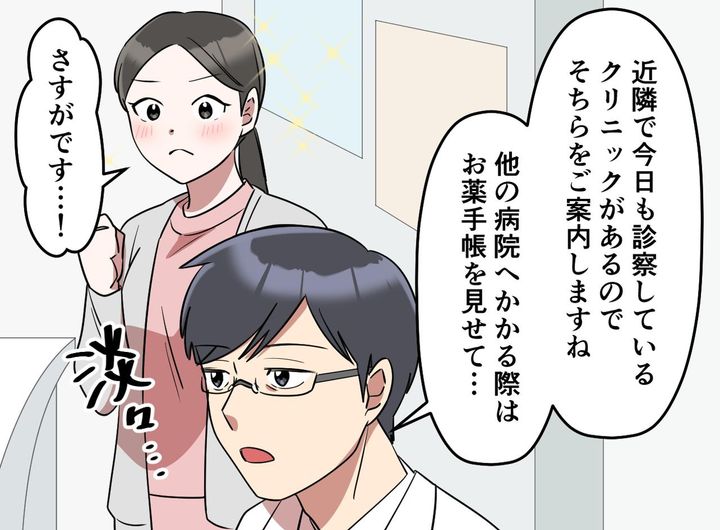 画像4: 困っているのはわかるけど……