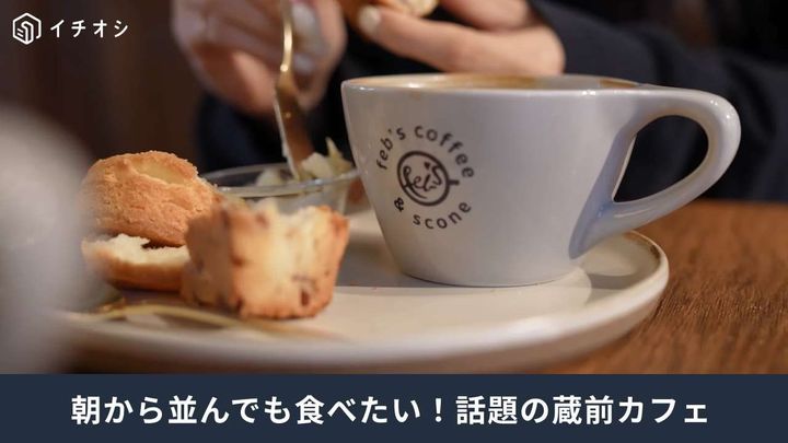 蔵前カフェ┃febs coffee&scone Blucca
