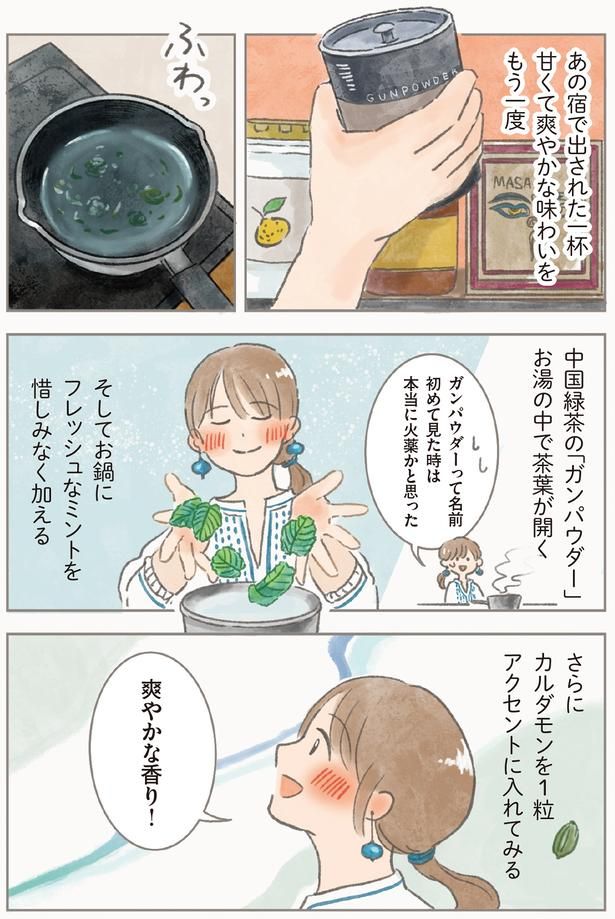 甘くて爽やかな味わいをもう一度 （C）もりー／KADOKAWA