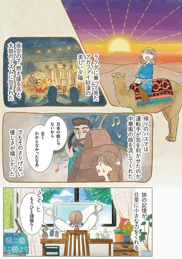 旅の記憶が日常に小さな力をくれる （C）もりー／KADOKAWA