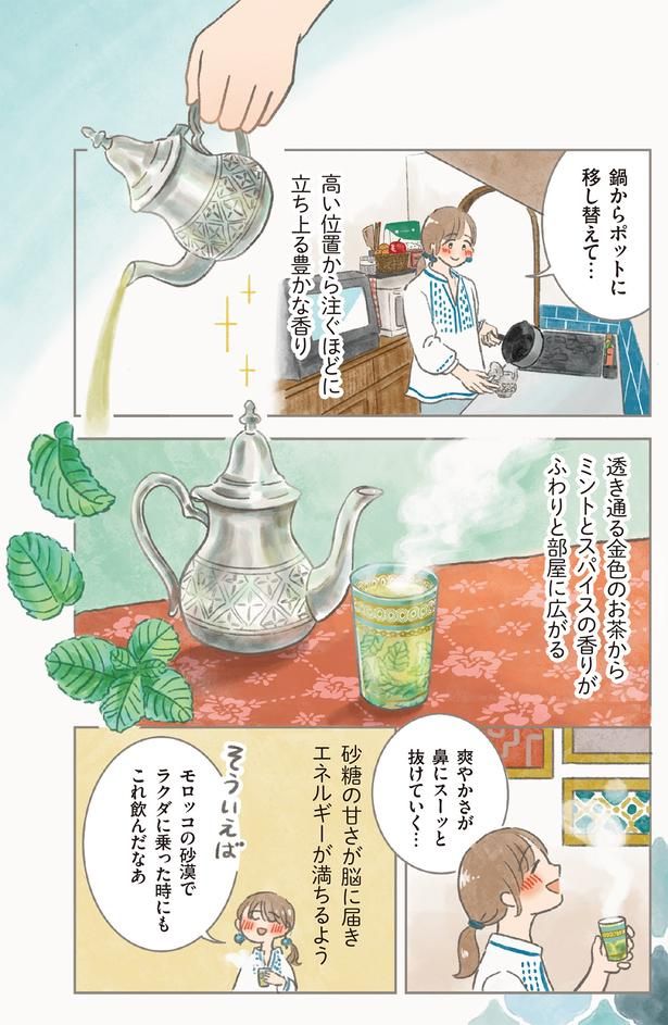 爽やかさが鼻にスーッと抜けていく… （C）もりー／KADOKAWA