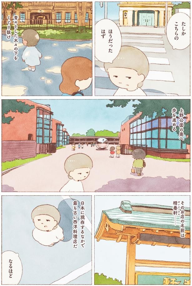 上野公園の奥へ歩を進める （C）のもと しゅうへい／KADOKAWA