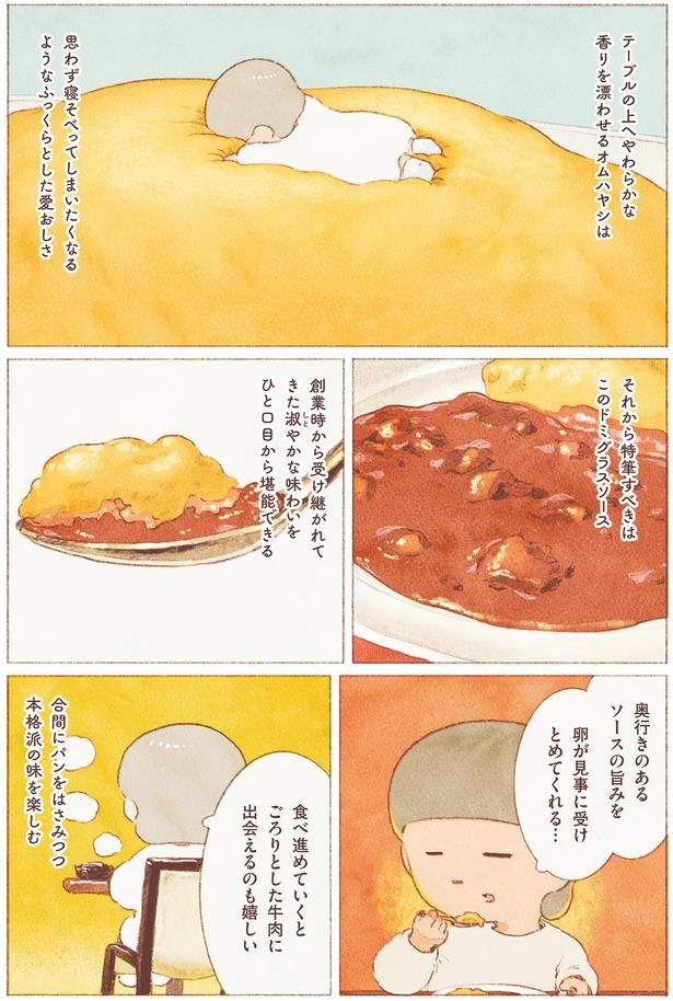 それから特筆すべきはこのドミグラスソース （C）のもと しゅうへい／KADOKAWA