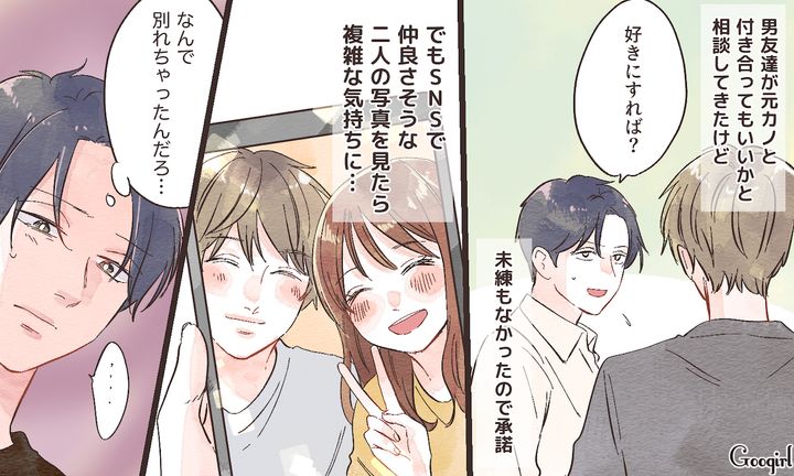 「何で別れちゃったんだろ…」男友達に元カノを譲った結果