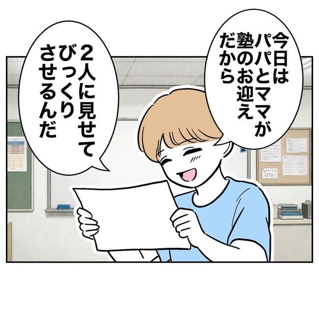 塾の先生と不倫した夫の末路／ぽん子