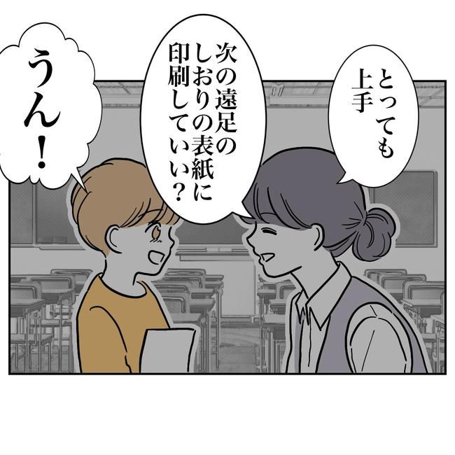 塾の先生と不倫した夫の末路／ぽん子