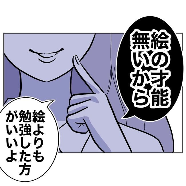 塾の先生と不倫した夫の末路／ぽん子