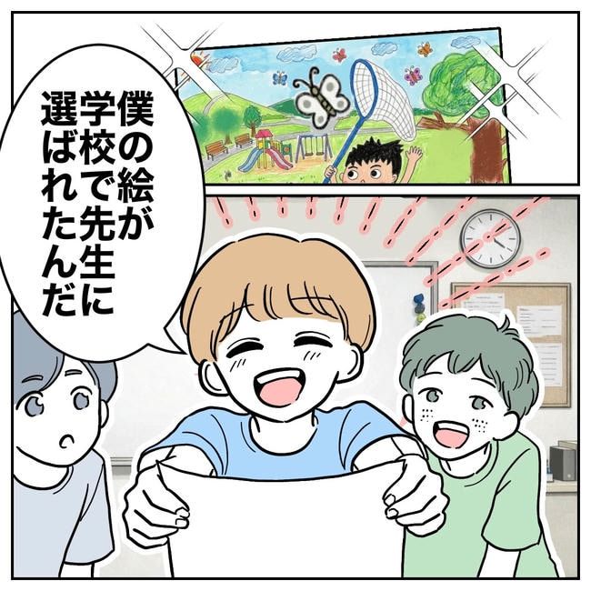塾の先生と不倫した夫の末路／ぽん子