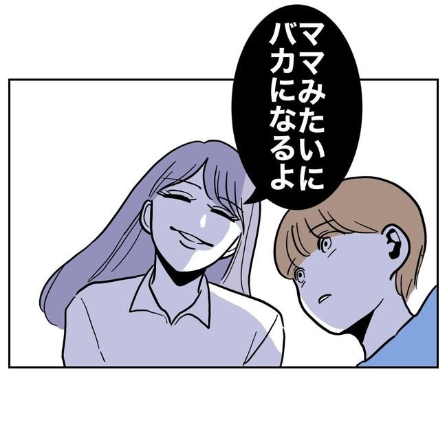 塾の先生と不倫した夫の末路／ぽん子