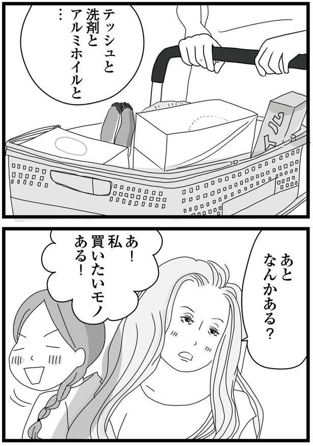 あとなんかある？ （C）ひらたともみ／KADOKAWA
