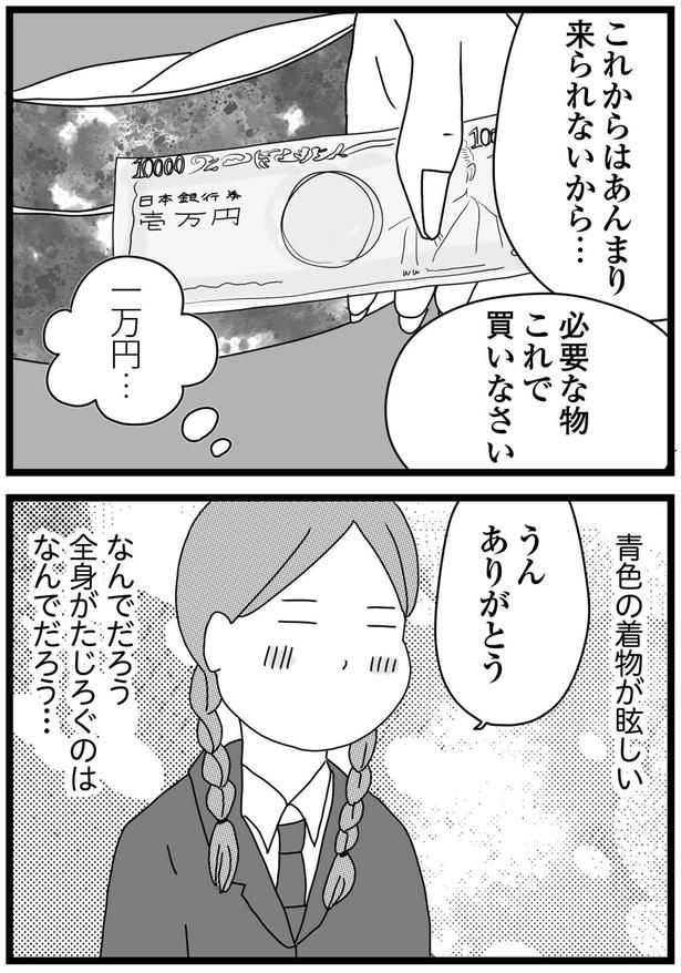 一万円… （C）ひらたともみ／KADOKAWA