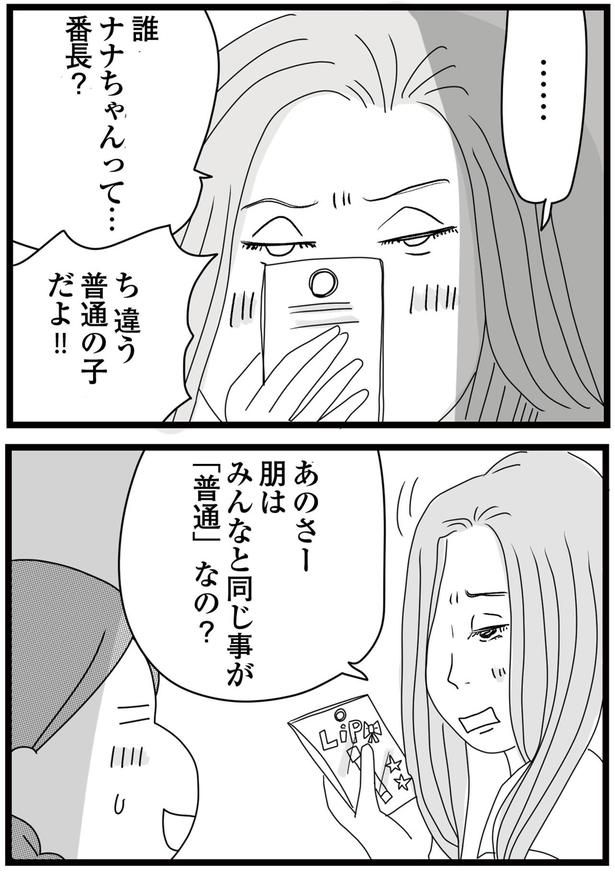 番長？ （C）ひらたともみ／KADOKAWA